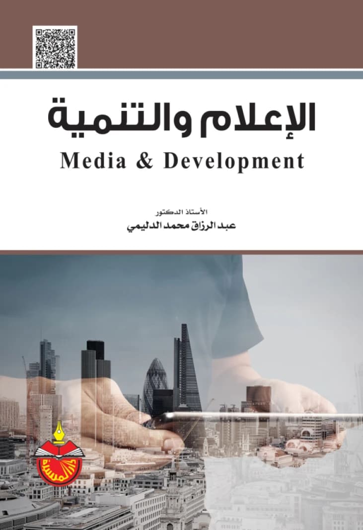 Media and Development - Abdul Razzaq Muhammad Al-Dulaymi - 2016