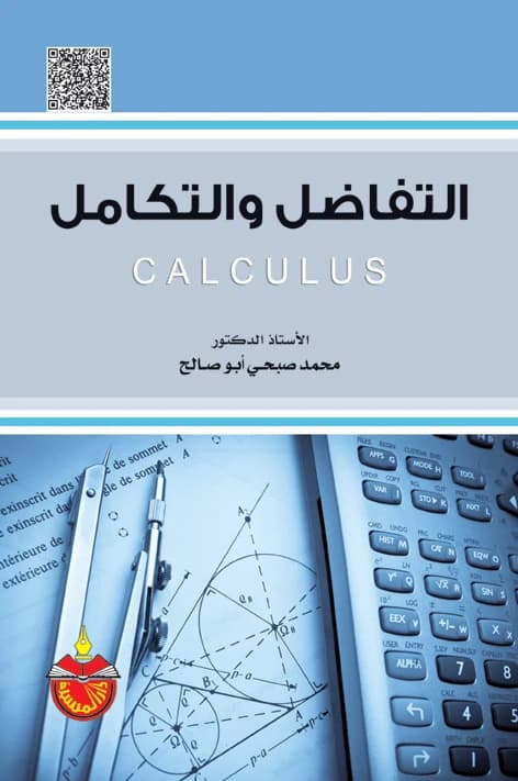 Calculus - Mohammad Subhi Abu Salih