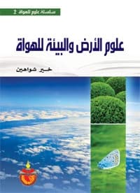 Earth and Environmental Science for Amateurs - Khair Suleiman Shawaheen