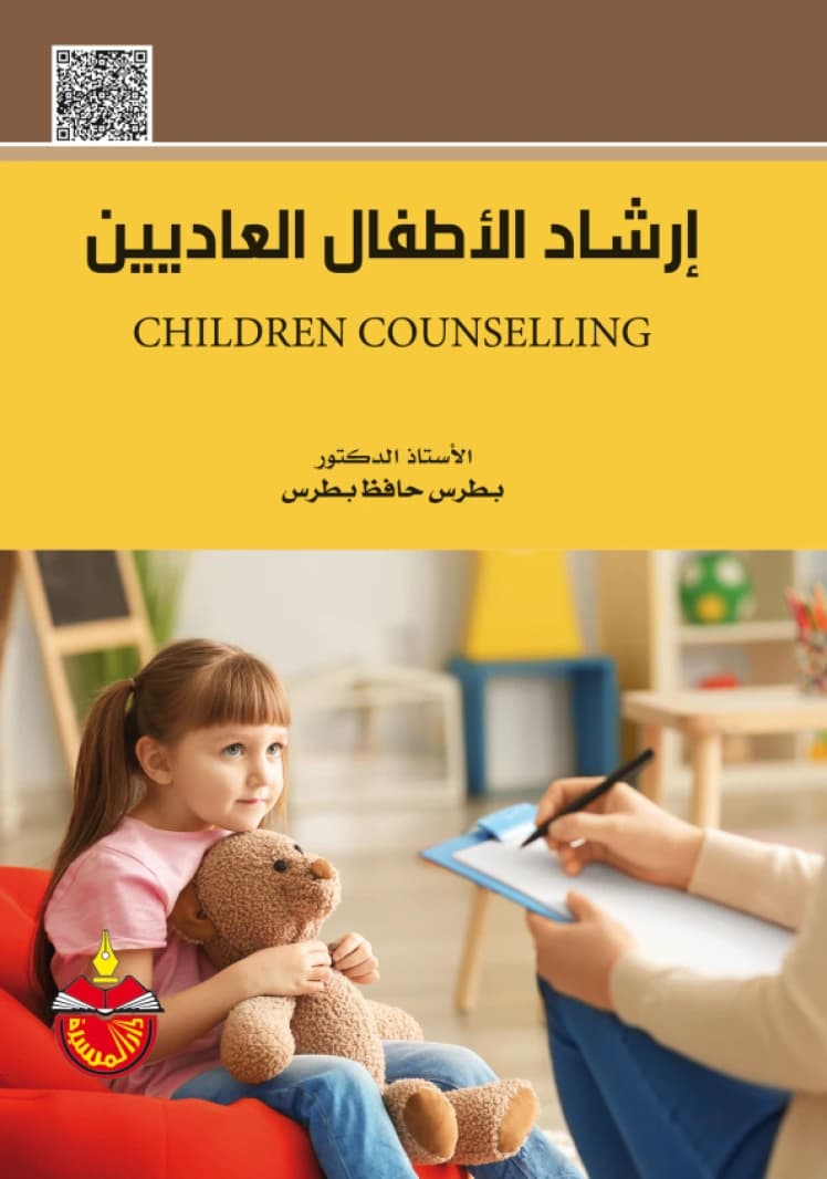 Guiding Ordinary Children - Boutros Hafez Boutros - 2025