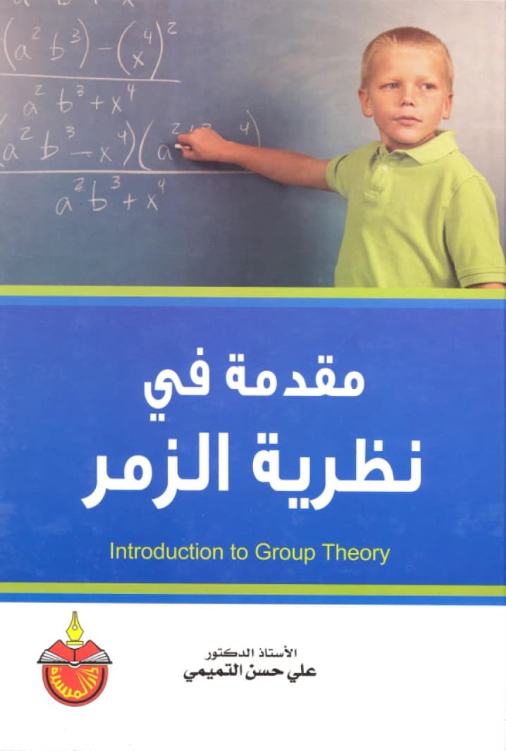 Introduction to Group Theory - Ali Hassan Al-Tamimi