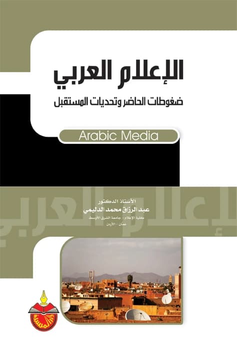Arab Media - Abdulrazzaq Mohammed Al-Dulaimi - 2011