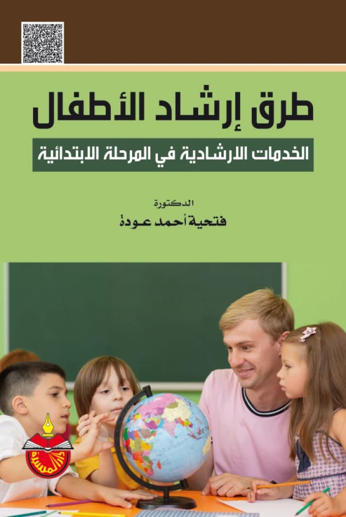 Child Guidance Methods - Dr. Fathia Ahmed Odeh