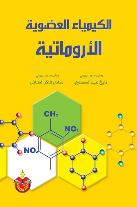 Aromatic Organic Chemistry - Dayikh Abd Al-Hasnawi