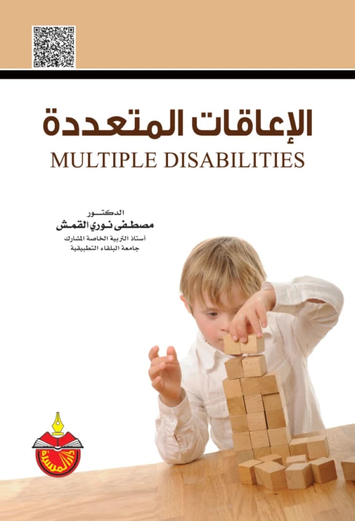 Multiple Disabilities - Mustafa Nouri Al-Qamsh