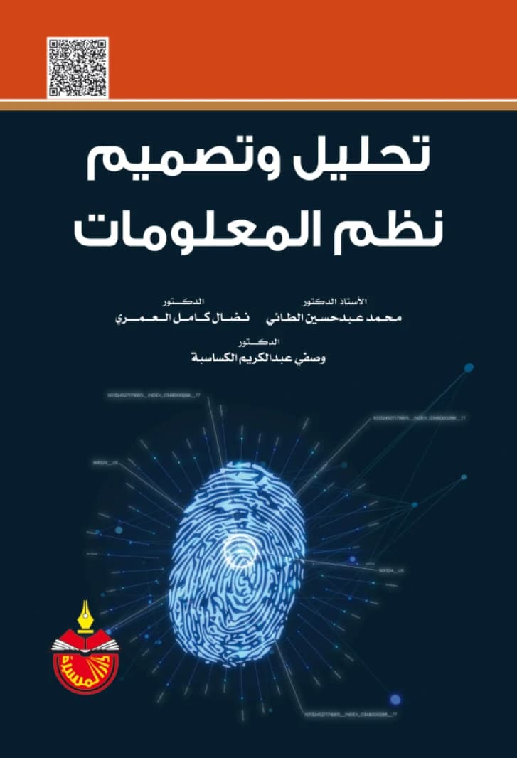 Information Systems Analysis and Design - Mohammed Abdul Hussein Al-Taie