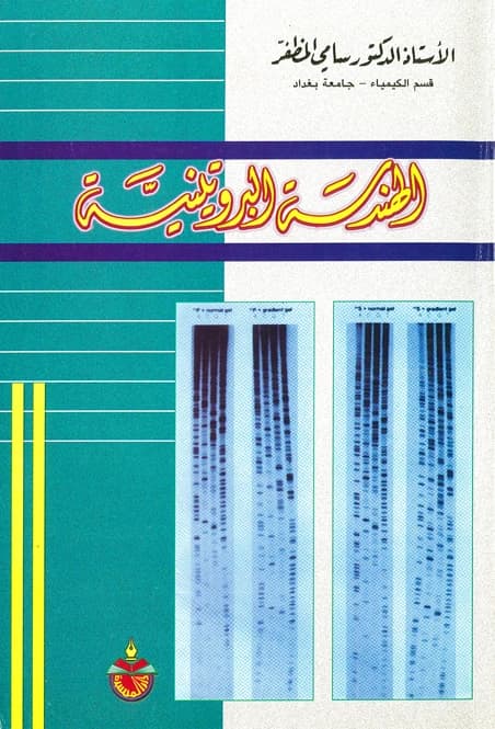 Protein Engineering - Sami Al-Mudhaffar