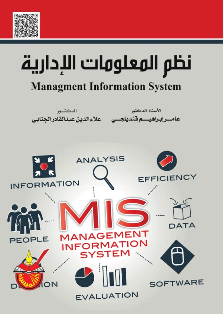 Management Information Systems - Amer Ibrahim Qandilji - 2024