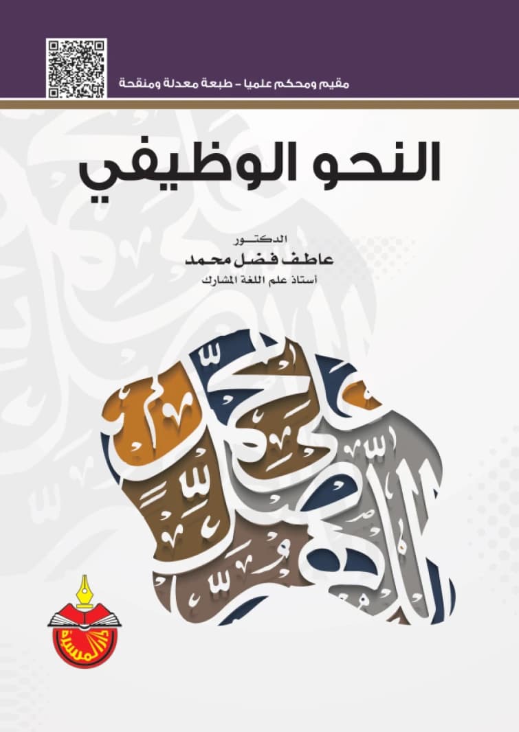 Functional Grammar - Dr. Atef Fadl Muhammad