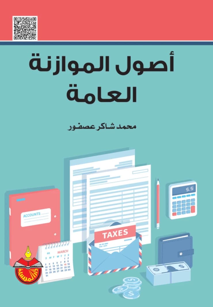 Principles of the General Budget - Muhammad Shaker Asfour