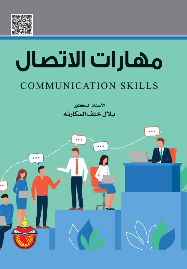 Communication Skills - Bilal Khalaf Al-Sakarnah