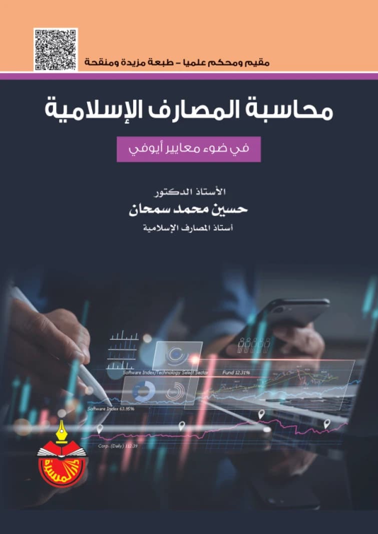 Accounting for Islamic Banks - Hussein Muhammad Samhan, 2022