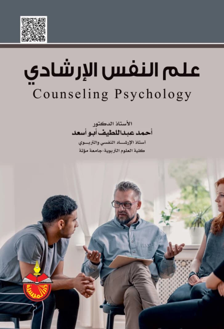 Counseling Psychology - Ahmed Abdullatif Abu As'ad - 2020