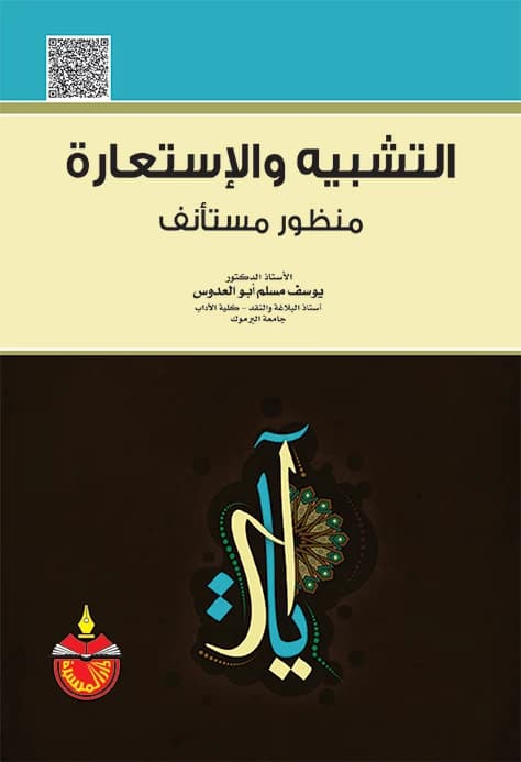 Simile and Metaphor: A Renewed Perspective - Yousef Muslim Abu Al-Adous