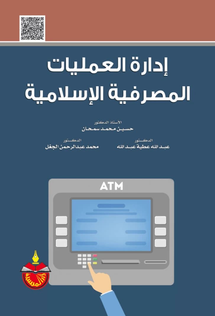 Management of Islamic Banking Operations - Hussein Mohammed Samhan