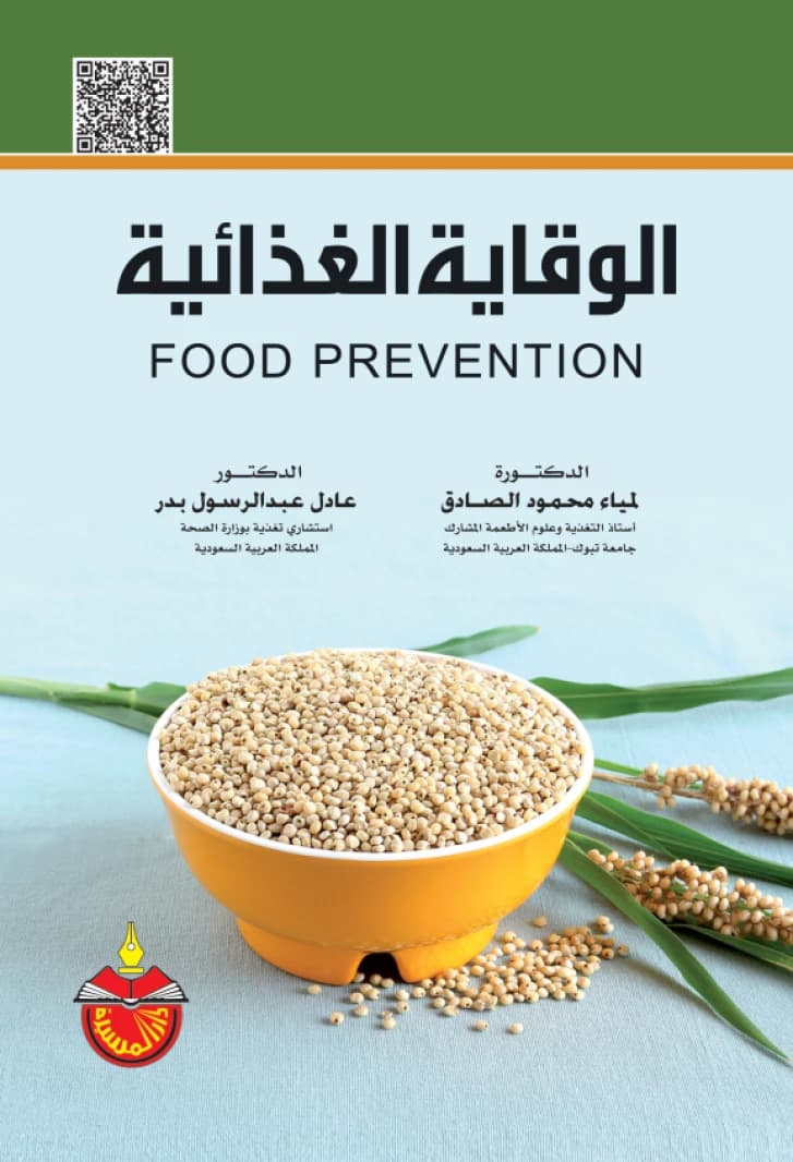 Nutritional Prevention - Lamia Mahmoud Lotfi Al-Sadiq - 2019
