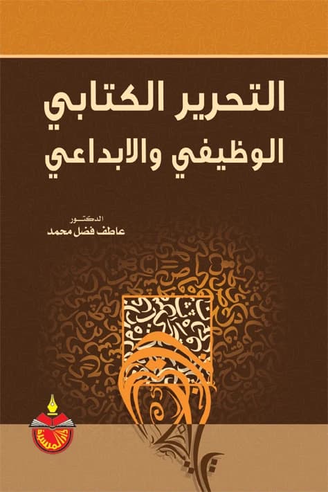 Functional and Creative Writing - Atif Fadl Muhammad