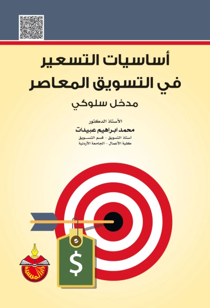 Fundamentals of Pricing in Contemporary Marketing: A Behavioral Approach - Mohammad Ibrahim Obeidat