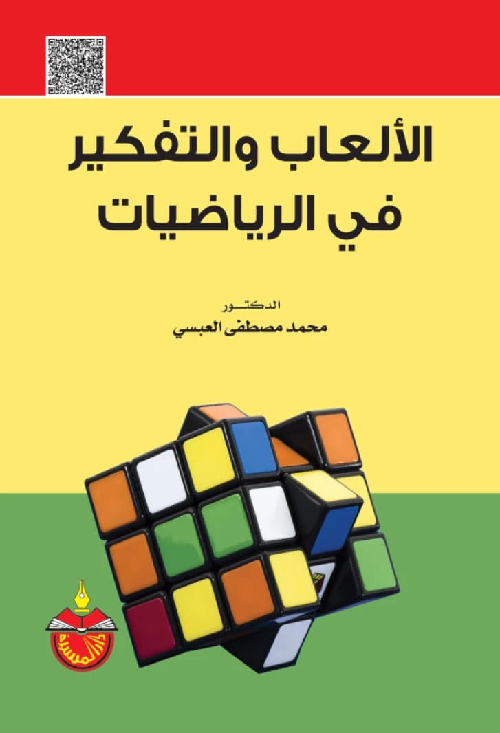 Games and Thinking in Mathematics - Dr. Mohammed Mustafa Al-Absi - 2019