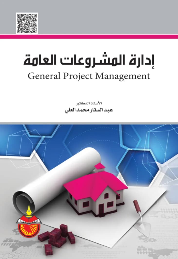 Public Project Management - Abdul Sattar Al-Ali - 2016