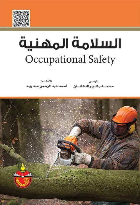Occupational Safety - Ahmed Abdel Rahman Abd Rabbo