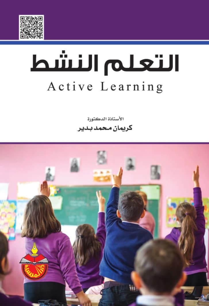 Active Learning - Kariman Mohammed Bdeir - 2018