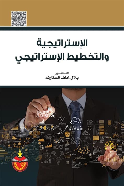 Strategy and Strategic Planning - Bilal Khalaf Al-Sakarneh