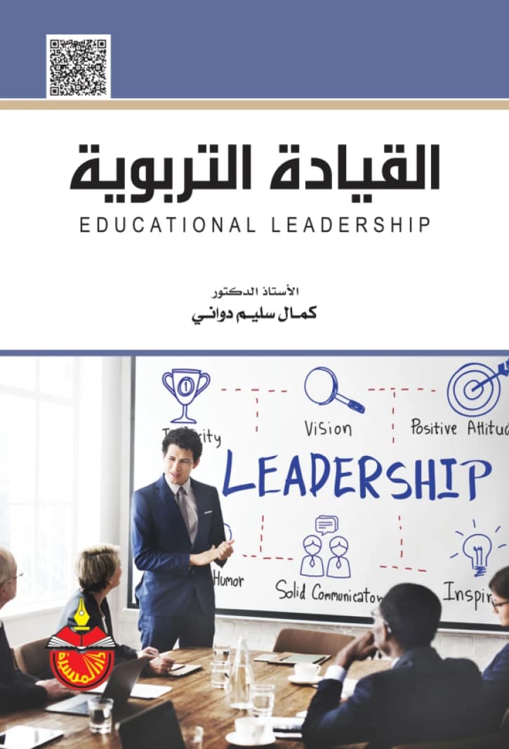 Educational Leadership - Kamal Saleem Dawani - 2017