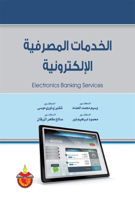 Electronic Banking Services - Shaqiri Nuri Musa (2012)
