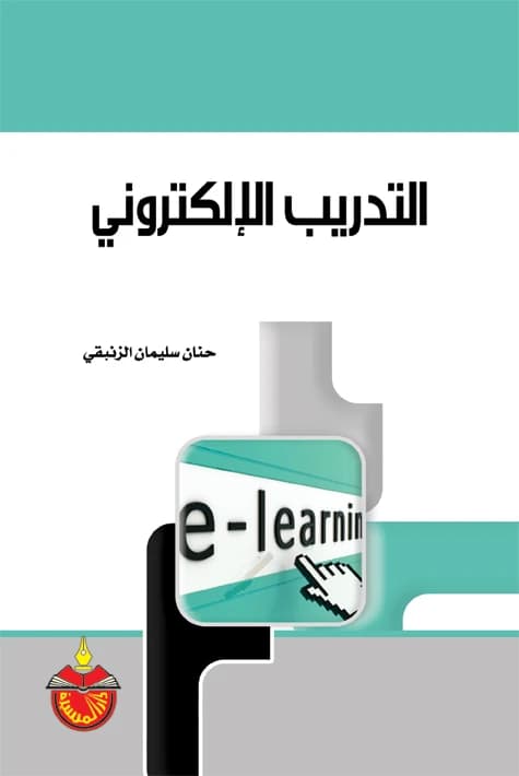 E-Training - Hanan Suleiman Al-Zanbaqi