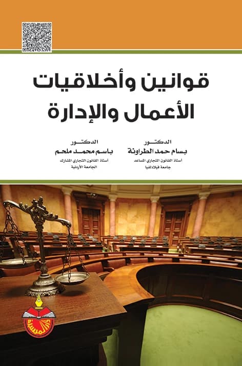 Business and Management Laws and Ethics - Dr. Basem Mohammed Melhem