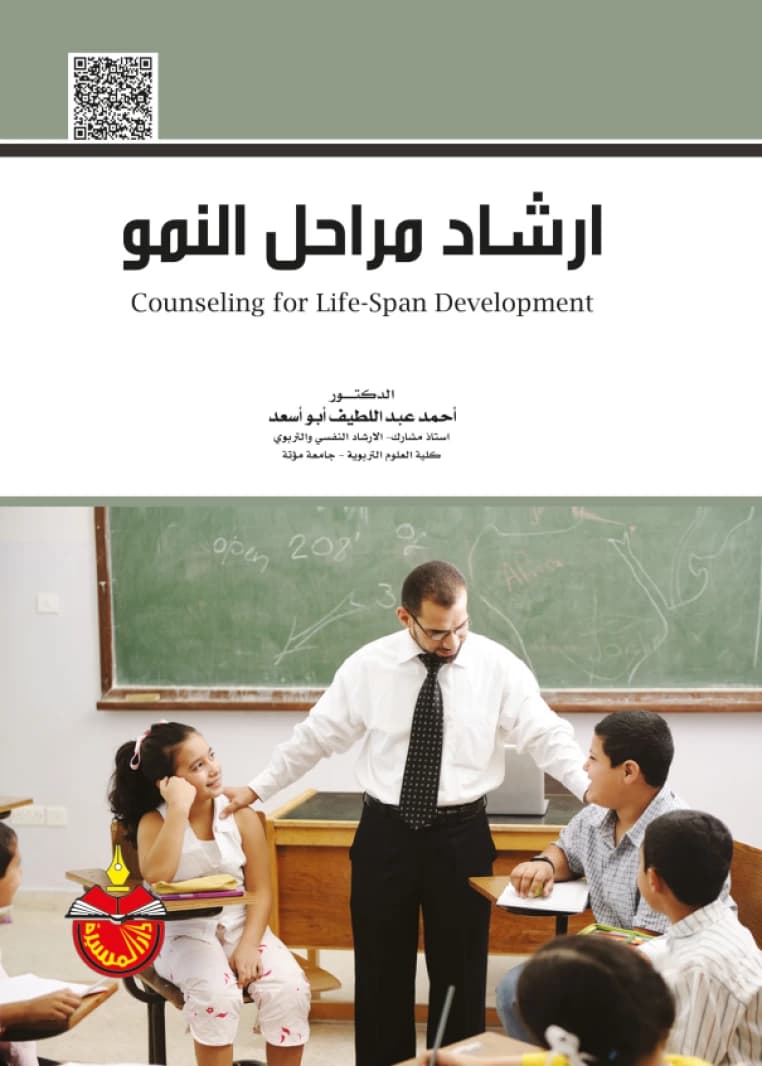 Developmental Stages Guidance - Ahmad Abdullatif Abu As'ad - 2015