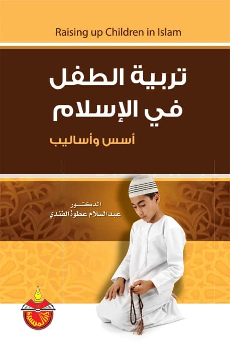 Child Rearing in Islam - Principles and Methods - Dr. Abd al-Salam Atwa al-Findi