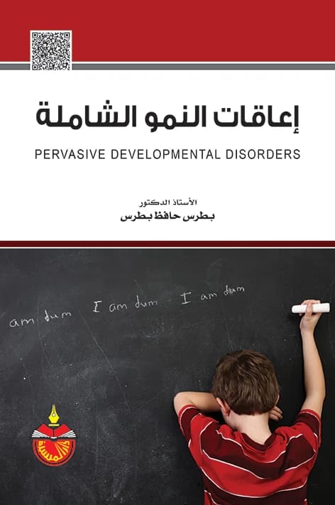 Pervasive Developmental Disabilities - Boutros Hafez Boutros