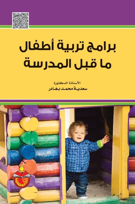 Preschool Children Education Programs - Saadia Mohammed Ali Bahader (2014)