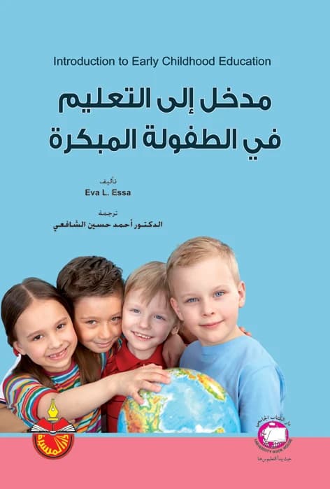 Introduction to Early Childhood Education - Eva L. Essa