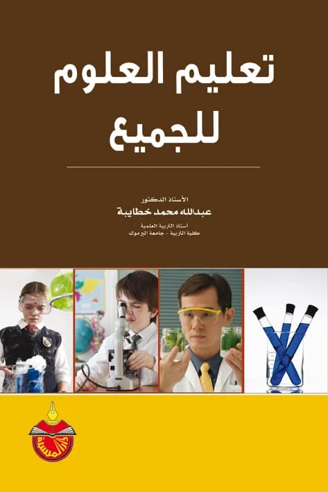 Teaching Science for All - Abdullah Mohammed Khataybeh - 2011