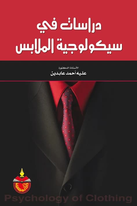 Studies in the Psychology of Clothing - Olaya Ahmed Abdeen