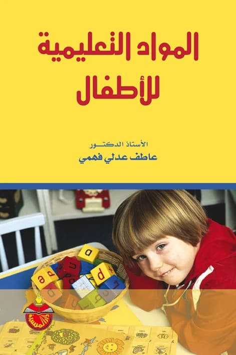 Educational Materials for Children - Atef Adly Fahmy