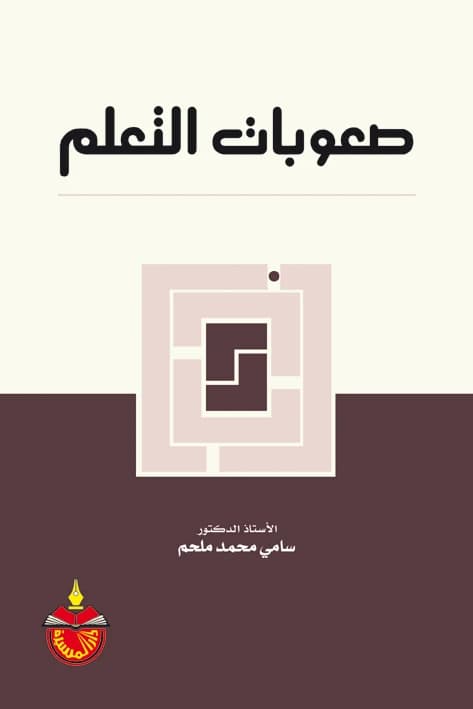 Learning Disabilities - Sami Muhammad Melhem