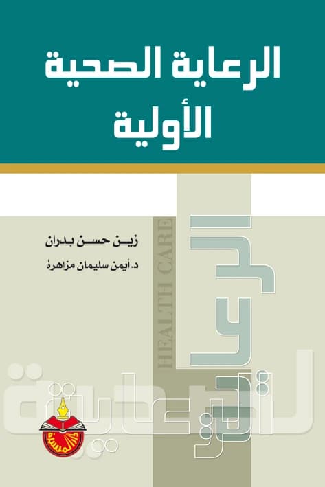 Primary Health Care - Dr. Ayman Suleiman Mazahera - 2009