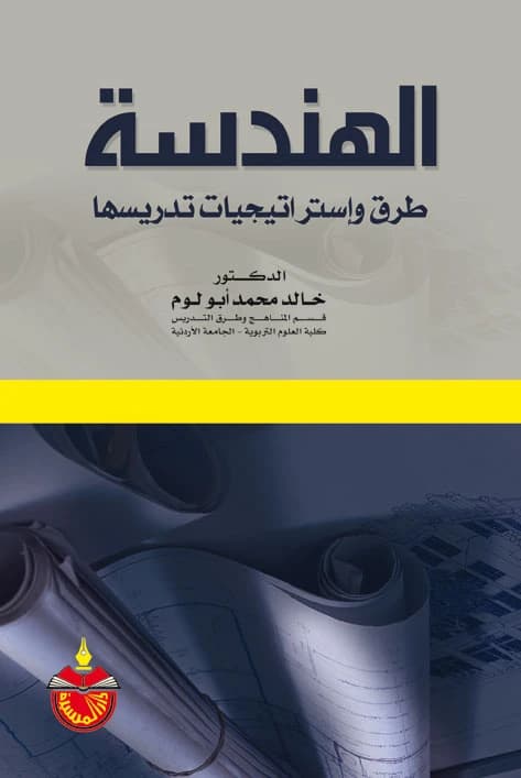 Geometry: Methods and Strategies for Teaching It - Dr. Khaled Mohammed Abu Loum