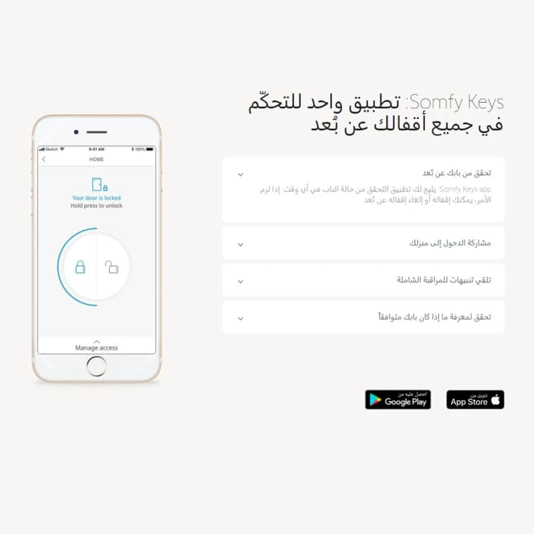 قفل الباب الذكي والبوابة الإلكترونية من سومفي