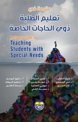 An Introduction to Educating Students with Special Needs
