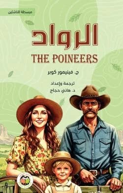 The Pioneers - J. Fenimore Cooper