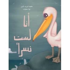 I Am Not an Eagle - Fatima Sharafeddine