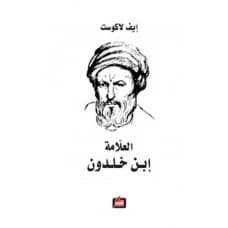 The Scholar Ibn Khaldun - Yves Lacoste