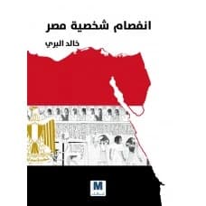 Egypt's Split Personality - Khaled Al-Berry