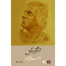 Poetic Works - 1 - Mueen Bseiso