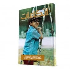 Itika'at - Abdulaziz Dalloul